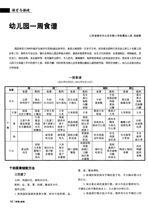 幼儿食谱大全_幼儿食谱大全3到6岁