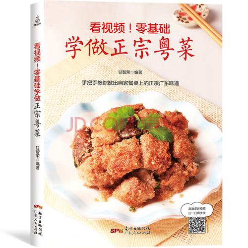 学做粤菜，轻松上手，快速提升厨艺