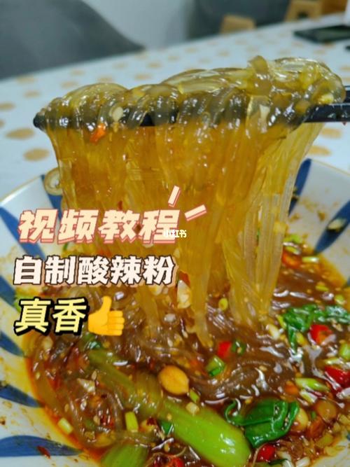 酸辣粉是怎么做的_酸辣粉是怎么做的视频教程