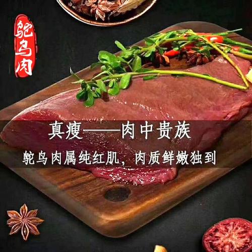 驼鸟肉：健康营养的美味佳肴高蛋白，深受人们喜爱