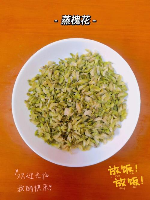 蒸洋槐花：探索美味与养生的完美结合