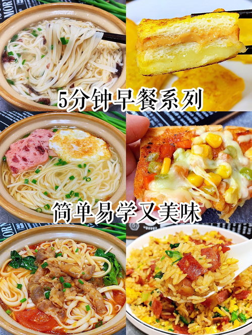 家常早餐大全：简单实用的30种早餐食谱分享