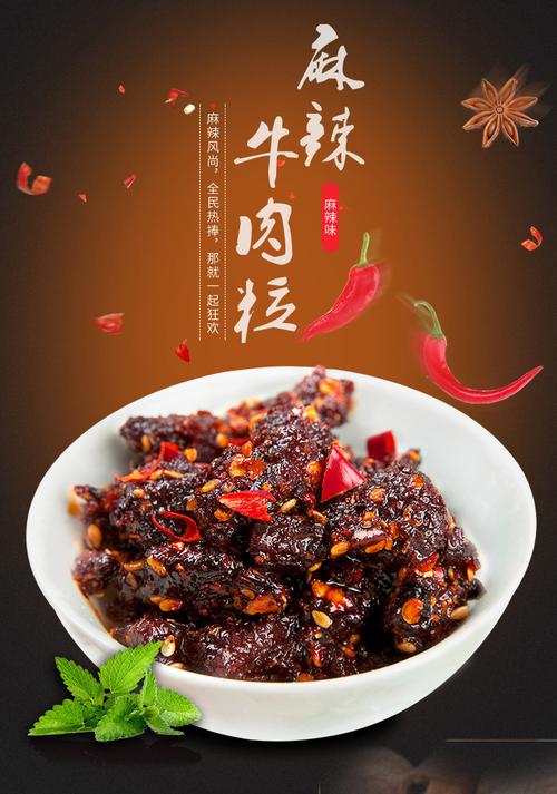 香辣牛肉粒：神奇的美味，全方位解析！