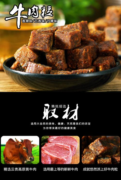 香辣牛肉粒：神奇的美味，全方位解析！