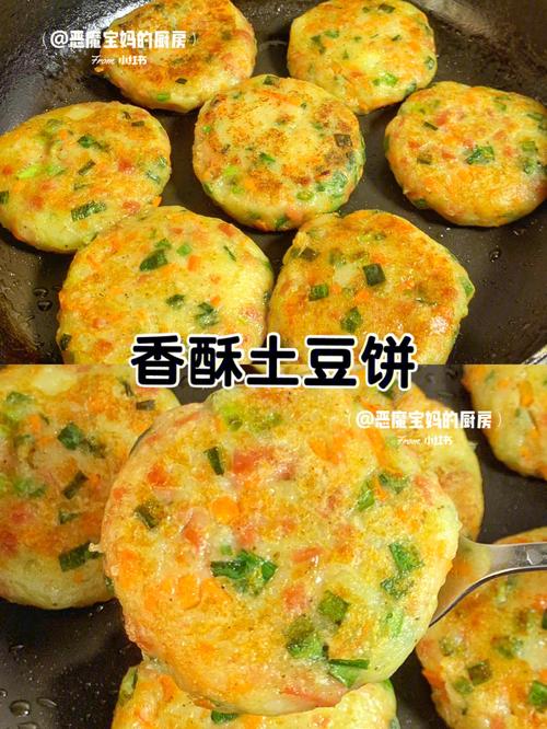 美味可口的土豆饼带你领略独特风味