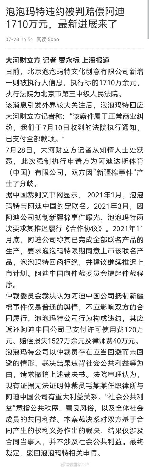 泡泡玛特“被判赔”1600万仲裁委阿迪抵制新疆棉属普通舆情