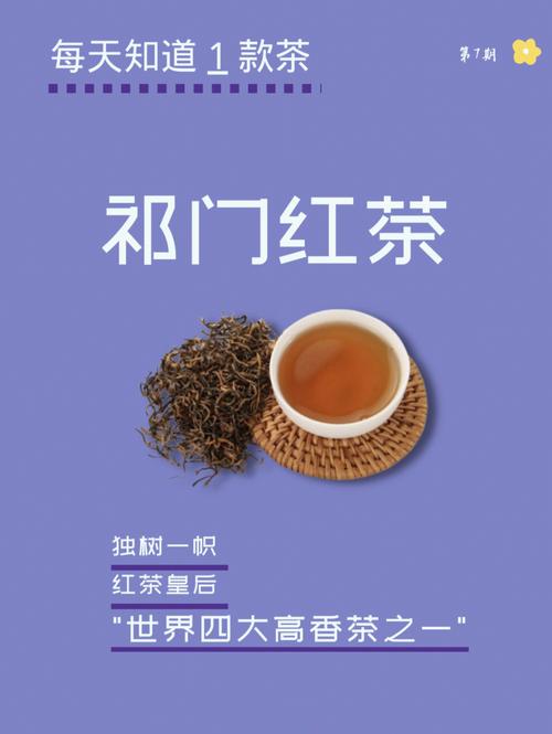 细说红茶皇后——祁门红茶