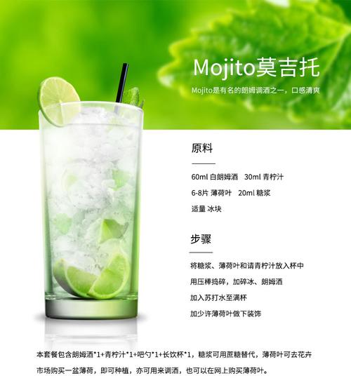 mojito怎么调_mojito怎么调配