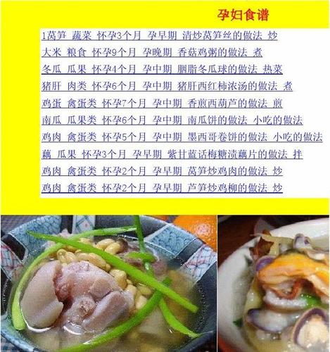 孕妇食谱大全及做法图_孕妇食谱大全及做法图片