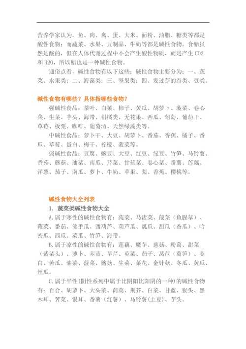 哪些食物是碱性的？喜爱碱性食物的你，快来了解一下这些高碱性的健康饮食！