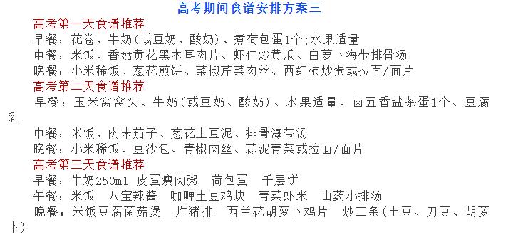 高考食谱大全及做法_高考食谱大全及做法一日三餐