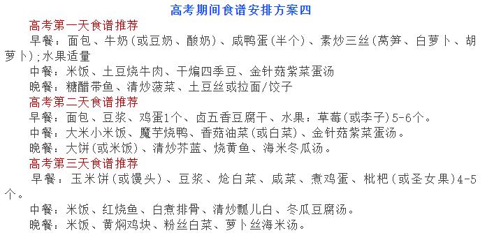 高考食谱大全及做法_高考食谱大全及做法一日三餐