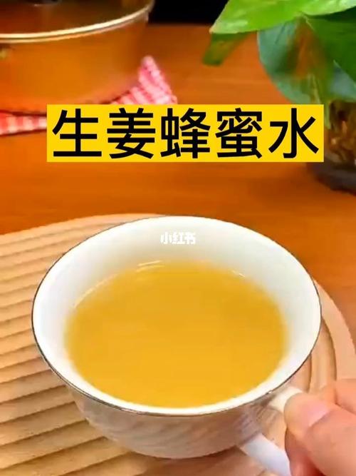 蜂蜜姜汤做法_蜂蜜姜汤做法大全