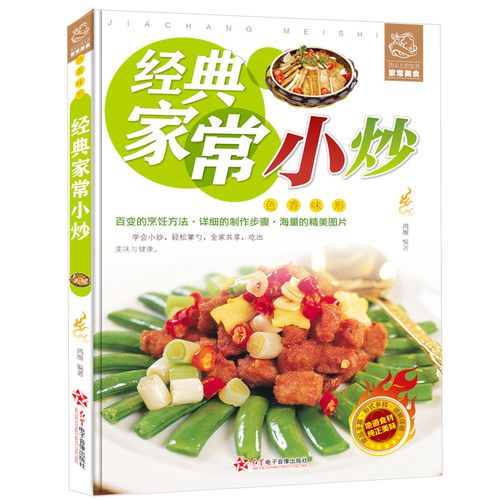 食谱大全及做法_食谱大全及做法炒菜家常菜做法