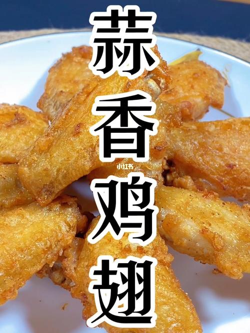 0失败蒜香鸡翅_蒜香鸡翅配方