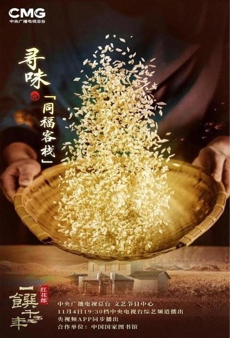 “红花郎春节美食大赛”来了寻找烟火中的幸福时刻