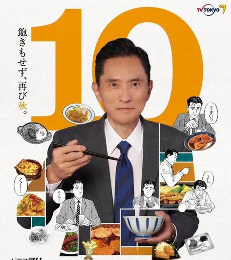 《孤独的美食家》第十季海报公开 10月7日正式开播