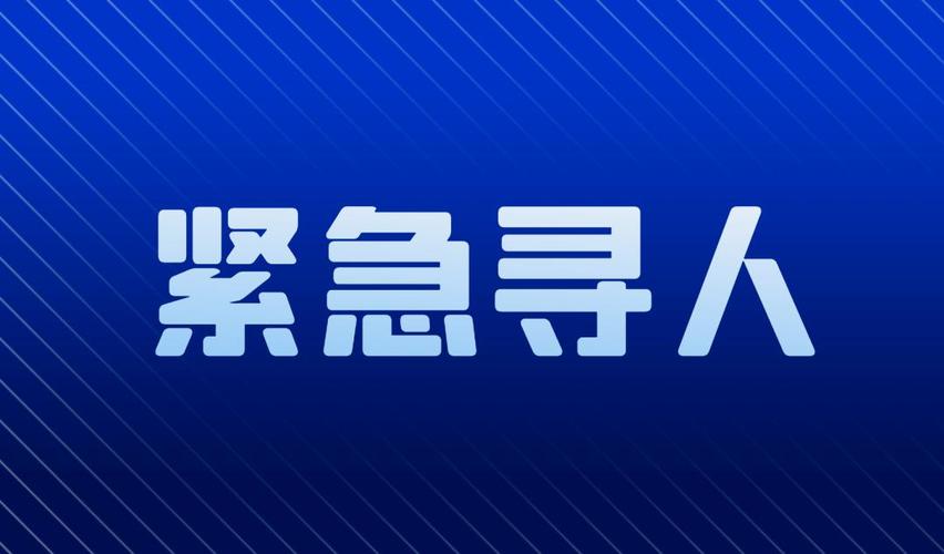 安康高新区紧急寻人去过超市美食广场……【959扩散】