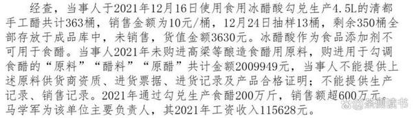 罚款百万太原一醋厂用冰乙酸勾兑食醋销往全国