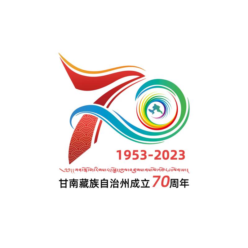 关于举办庆祝甘南藏族自治州成立70周年民族特色美食交流展示的公告