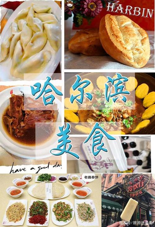 哈尔滨特色美食温暖“冰城”