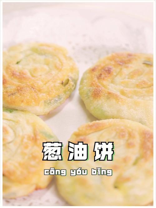 烫面葱油饼_烫面葱油饼怎么做又软又好吃