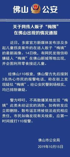 网传“抚顺来了人贩子” 抚顺警方回应谣言