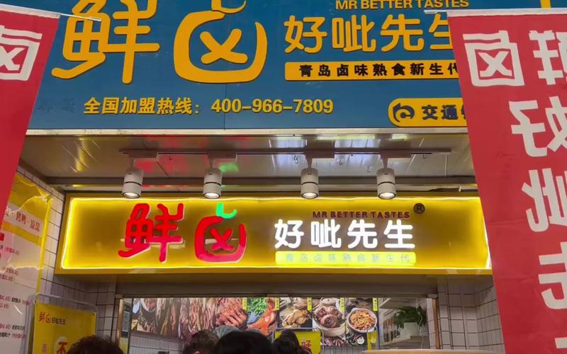 鲜卤好呲先生伊春路店一家有品质又有颜值的熟食小店~社区店美食