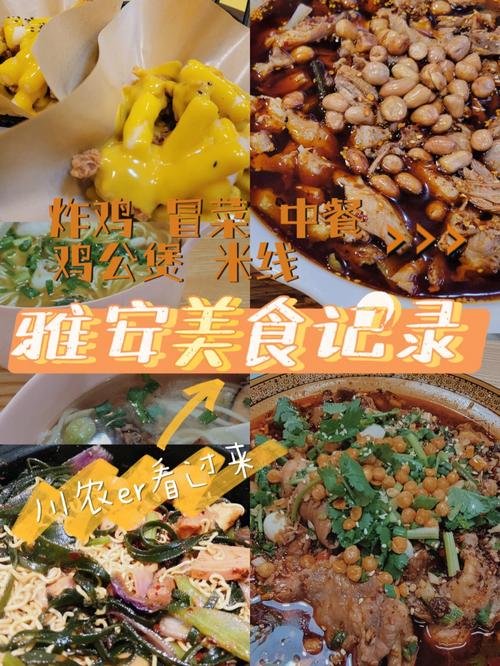 雅安这几道美食来雅安尝一尝