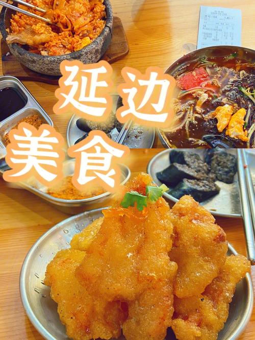 延边美食上云端(延边特色美食有哪些)