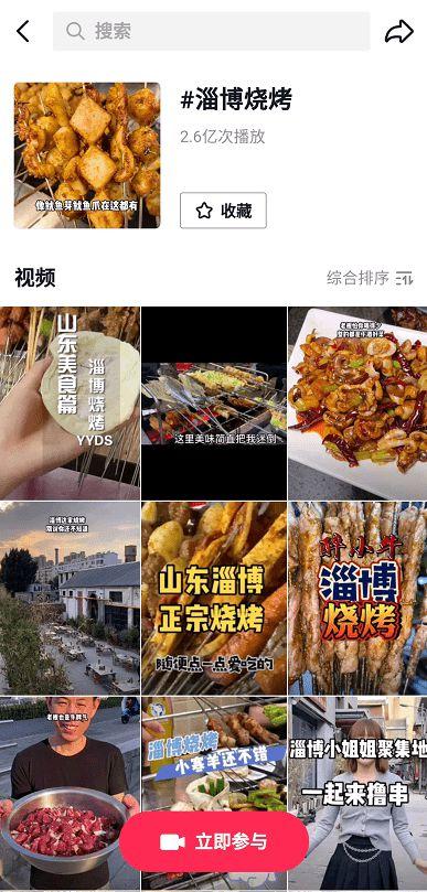 淄博烧烤“出圈”广安美食申请出战……