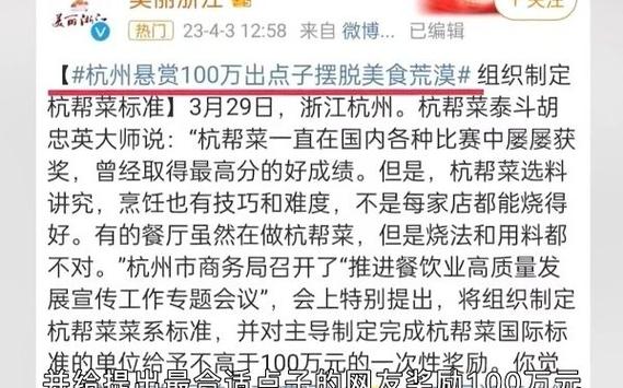 杭州悬赏100万摆脱“美食荒漠”的名号结果被群嘲