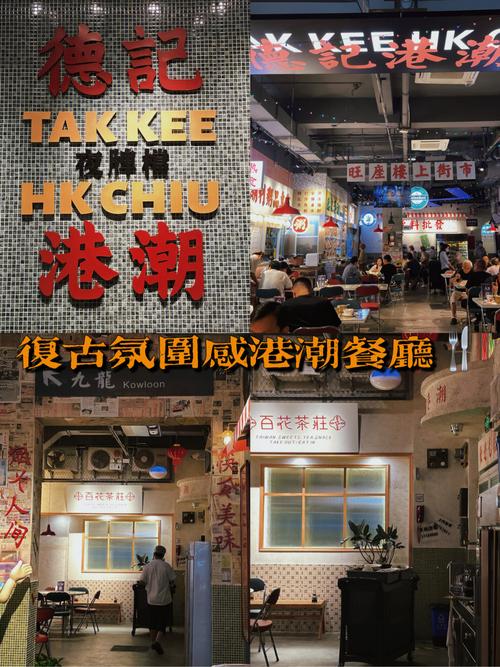 90年代香港的复古情调️香港大排挡的潮汕味德记港潮夜排挡