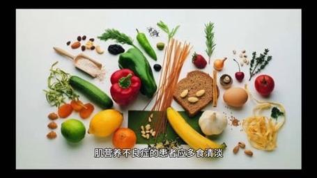 肌营养不良吃哪些食物好