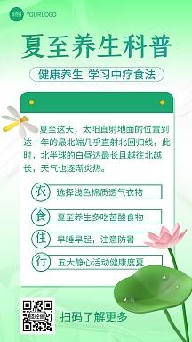 健康养生 - 二十四节气之夏至时节养生注意事项