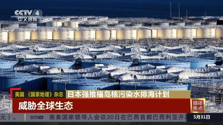 全球灾难日本核污染水排海哪些东西不能买