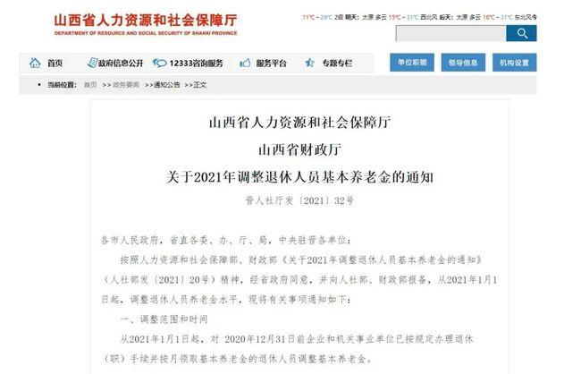 山西省养老金调整即将公布将会有哪些变化