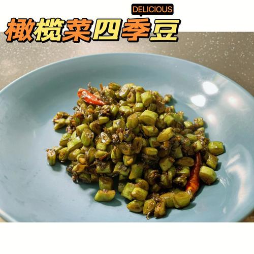 橄榄菜四季豆_橄榄菜四季豆的做法