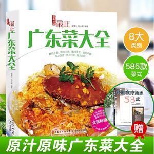 粤菜家常菜谱大全_粤菜家常菜谱大全做法窍门