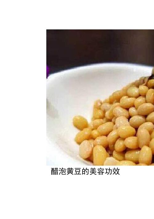 醋泡黄豆的做法_醋泡黄豆的做法与吃法