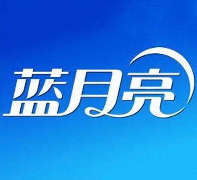 蓝月亮正版资料免费资料大全_蓝月亮免费资料大全部