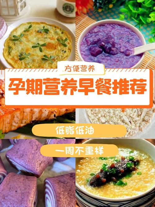 孕妇早餐食谱大全及做法_孕妇早餐食谱大全及做法大全