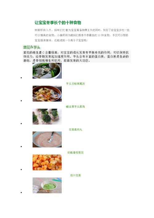 宝宝食谱大全_宝宝食谱大全下载