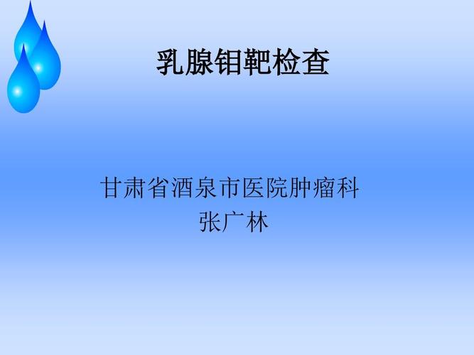 【健康小课堂】钼靶检查如何做教你一文读懂乳腺钼靶