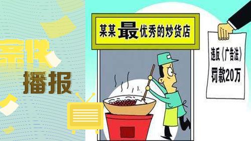 案例男子卖糖炒板栗因广告牌的最字被罚款20万法院处罚过重