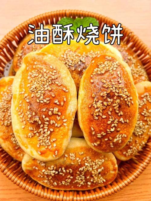 油酥烤饼外皮酥脆内里暄松适合任何一餐特别的好吃