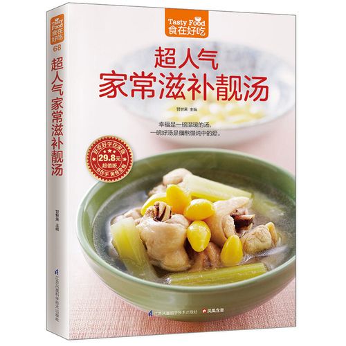 家常煲汤食谱大全_家常煲汤食谱大全及做法