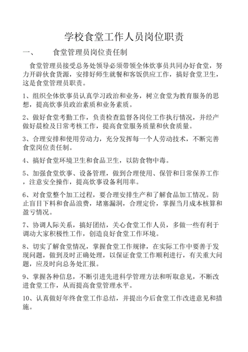 食堂配菜_食堂配菜工的岗位职责