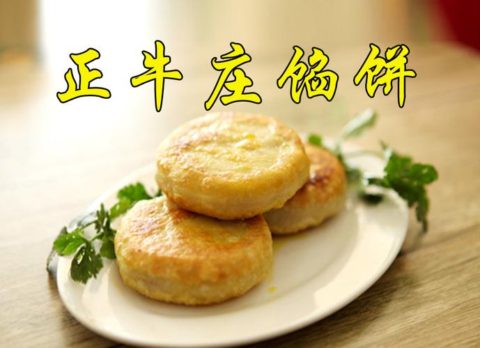 牛庄馅饼的做法_牛庄馅饼的做法视频