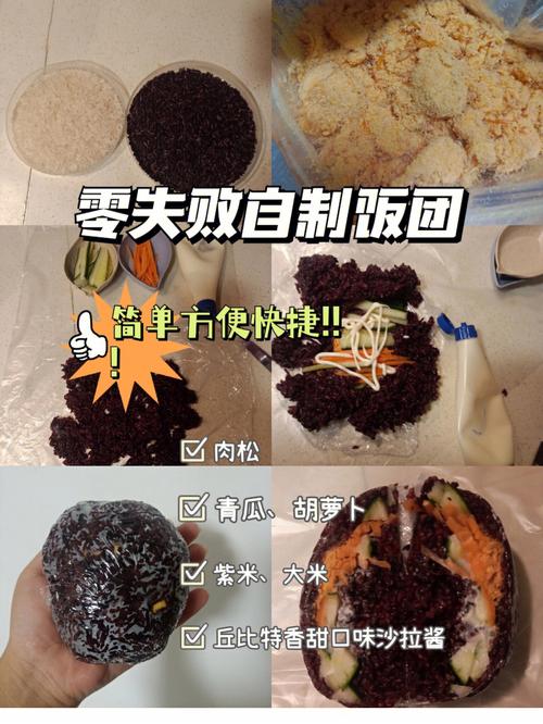 如何制作饭团_如何制作饭团的米饭